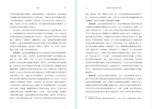 当代艺术学的见证与书写(上海交大·全球人文学术前沿丛书) 商品图4