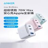 ANKER安克70W氮化镓2C1A三口充电器 商品缩略图0