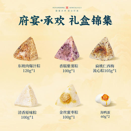 【鲜品屋】府宴•承欢端午礼盒 645g-FN 商品图1