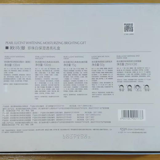欧诗漫珍珠白保湿透亮礼盒纪念日百货门店同款155300702 商品图4