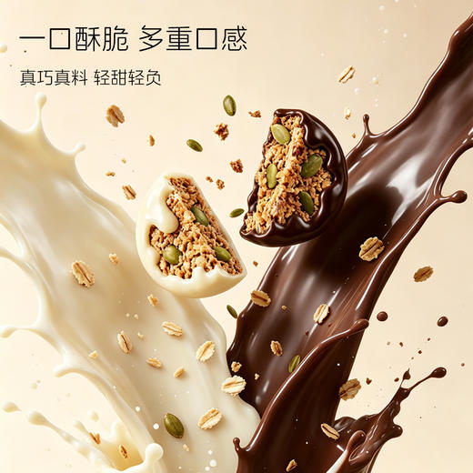 黑白双巧高蛋白燕麦脆 240g/盒 双口味混搭 商品图3