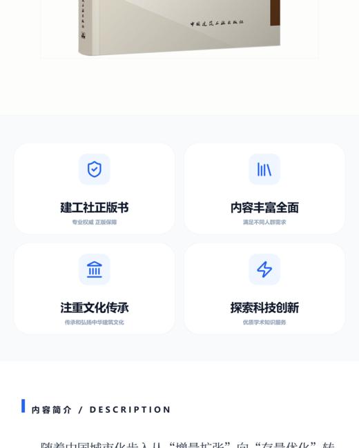 中国城市更新发展报告2022-2025 商品图2