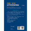 古德曼·吉尔曼治疗学的药理学基础，第14版 商品缩略图2