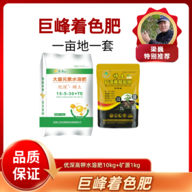 巨峰着色肥