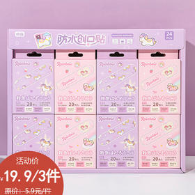 彩虹小马盒装创可贴-纪念日百货门店同款171548089