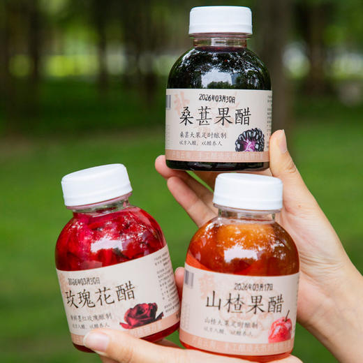 热卖！解腻养颜！滇农氏 云南手工酿养生花果醋 玫瑰花醋/桑葚果醋/山楂果醋/刺梨果醋 252ml*9瓶礼盒装 商品图7