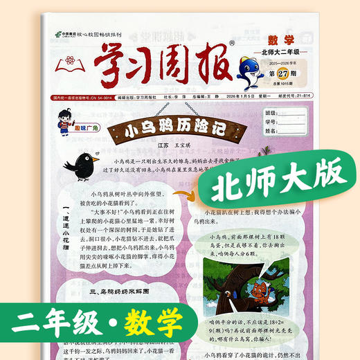 学习周报·数学（北师大版） 小学1-6年级自选 2026年春季学期 商品图2