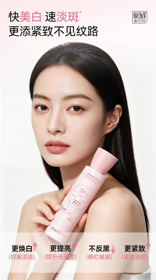 植然日季-无瑕美白斑玉润水 商品图1