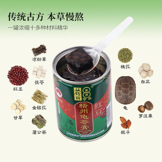 广西梧州双钱红豆龟苓膏 礼盒装250g*12罐装 商品图6