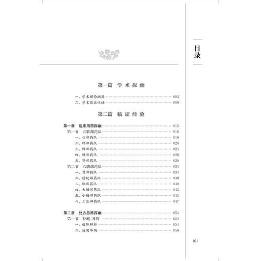 吴士延临证经验集 吴士延 主编 40年中医临床实践经验之作 系统展现了海派中医凌氏学派一脉的学术精髓 上海科学技术出版社 商品图3