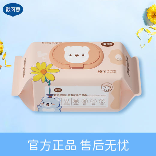 【湿巾秒杀推荐】戴可思粉色手口湿巾80抽 商品图0