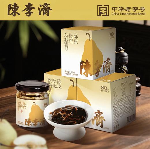 ⁴【近效清仓发3罐】陈李济陈皮枇杷秋梨膏 配料干净 不含水不含糖 原99 古法熬制 清甜润口 26年11月到期120g/瓶YC04-CR-HQ 商品图1