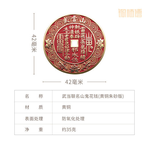 铜师傅《武当联名山鬼花钱》吉祥饰品 紫铜黄铜挂件摆件本命年礼物 商品图6