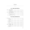 中医基础理论课程思政策略 陈慧娟 主编 聚焦于课程思政总体策略及分章策略的教学指导用书 9787547875827上海科学技术出版社 商品缩略图3