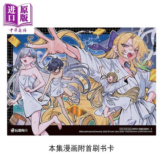 预售 【中商原版】漫画 靠死亡游戏混饭吃 特装版 第5集 鹈饲有志 台版漫画书 台湾角川出版 商品图4