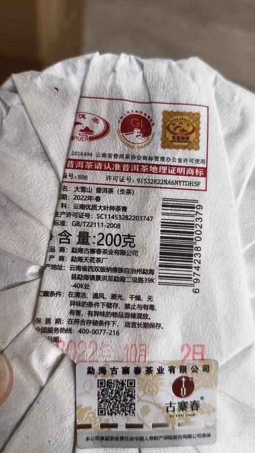 【临沧四小龙—大雪山】【破价清仓秒杀】普洱茶之味精，勐库大雪山，200克/饼 商品图1