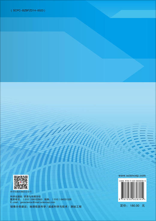 地理空间数据保密与认证技术 闫浩文 9787030838384 商品图1