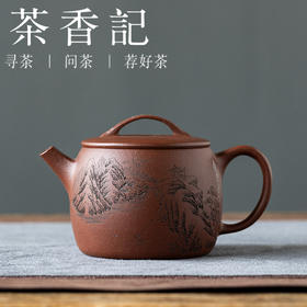 茶香记乘风阁【明月几时有】底槽清汉瓦壶180ml紫砂壶刻绘泡茶壶茶室茶具