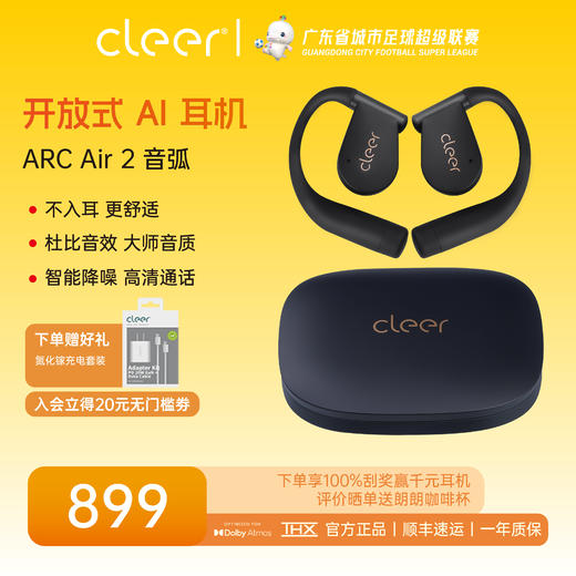 Cleer ARC Air 2版 商品图0