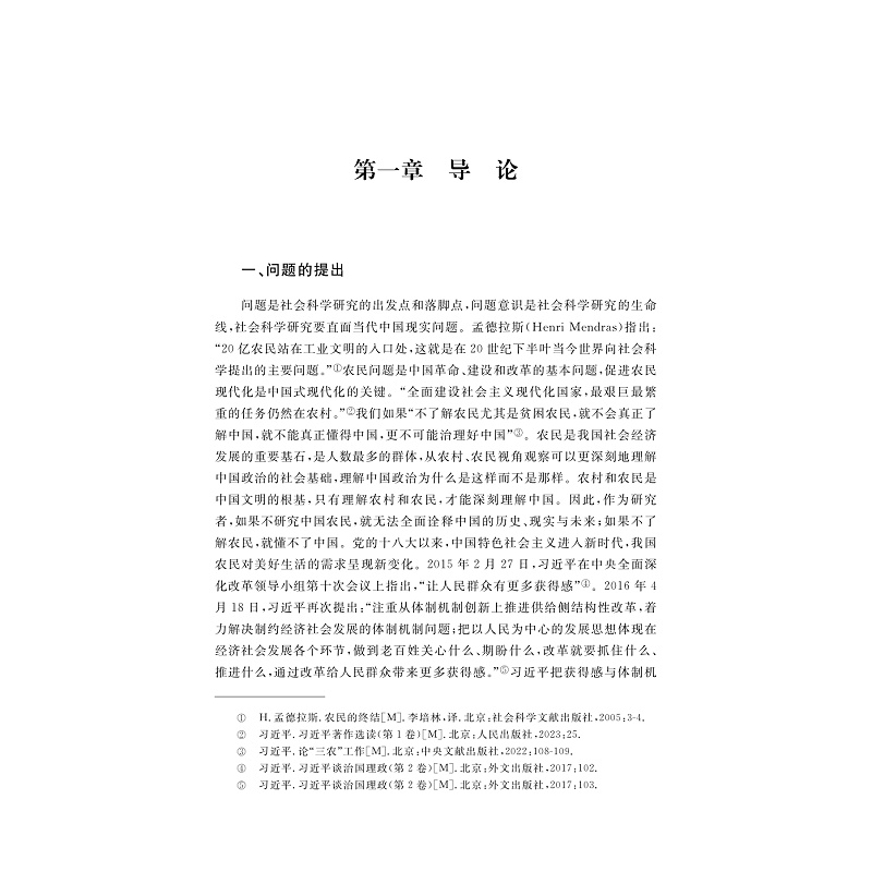 试读PDF-9787308259972(1-1)-新时代农民获得感与乡村制度供给创新_008.jpg