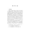 新时代农民获得感与乡村制度供给创新/孔德永 著/浙江大学出版社 商品缩略图1