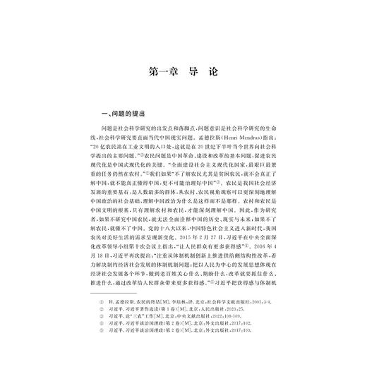 新时代农民获得感与乡村制度供给创新/孔德永 著/浙江大学出版社 商品图1