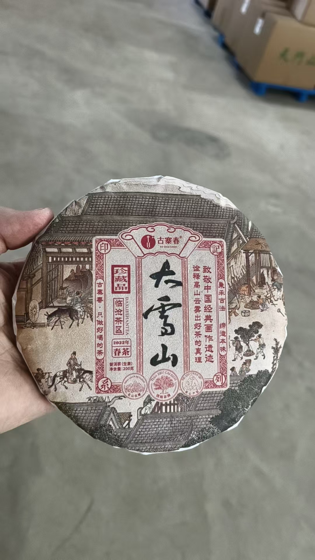 【临沧四小龙—大雪山】【破价清仓秒杀】普洱茶之味精，勐库大雪山，200克/饼