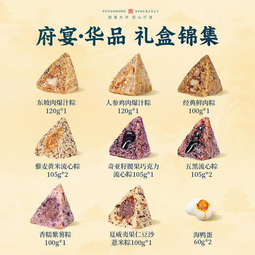 【鲜品屋】府宴•华品端午礼盒 1.185kg-FN 商品图1