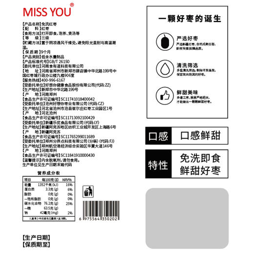 【官方直营】好想你missyou新疆红枣免洗即食500g*2袋 商品图4