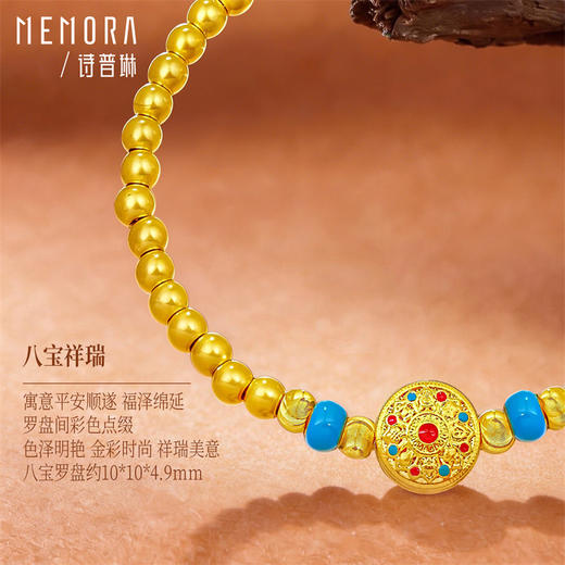 【新品首发】足金八宝罗盘金珠手链手串 母亲节送礼女士MEMORA诗普琳（线上专供）LB456001、LB456002 商品图5