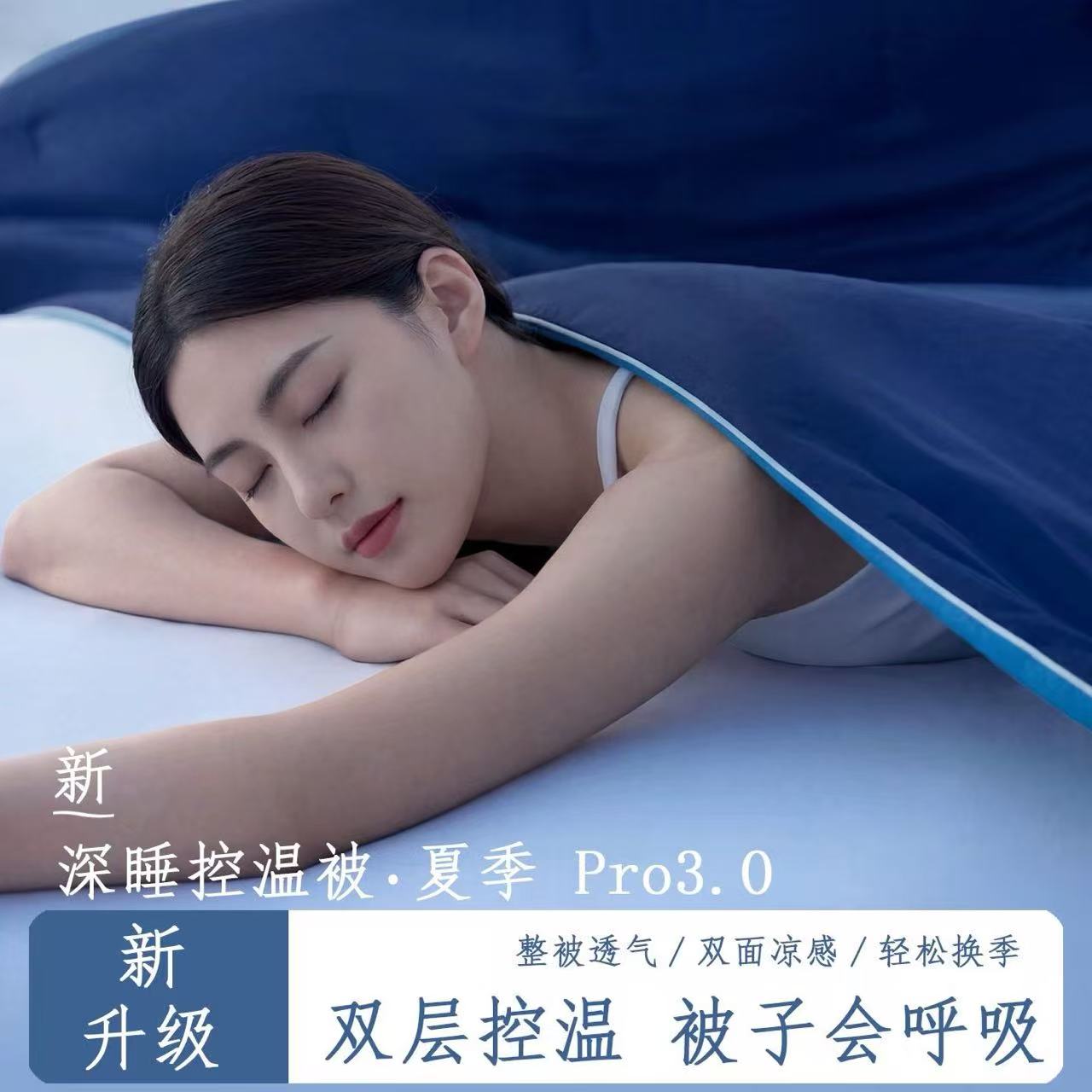 纯元！代工厂出！亚朵3.0深睡双感控温夏凉被！