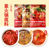 天悦名素 纯素火锅底料 麻辣味  番茄味   菌香味  多种素肉丸子组合 商品缩略图3