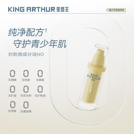 【会员价 · 控油细肤水】亚瑟王 · 平衡水油细腻安肤水青少年控油补水保湿爽肤水湿敷水 商品图3