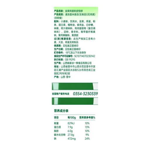 A晋小包480g韭菜鸡蛋馅饼 商品图2