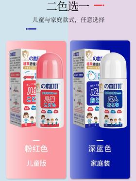 本叮叮舒缓液婴儿夏季防护儿童宝宝舒缓膏防蚊驱蚊