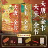 大唐全书+大宋全书刷边版 商品缩略图4