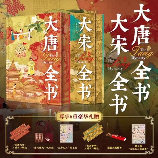 大唐全书+大宋全书刷边版 商品图4