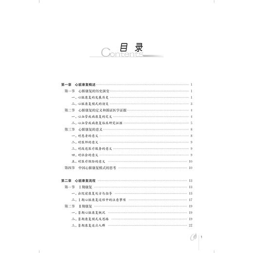 中西医结合心脏康复研究 王圆圆 等编 一本依据专家指南和国内心脏康复实践编写的规范且专业的心脏康复图书 上海科学技术出版社 商品图3