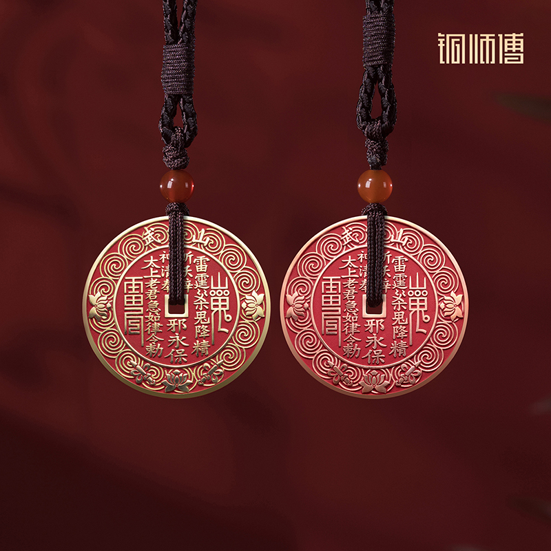 铜师傅《武当联名山鬼花钱》吉祥饰品 紫铜黄铜挂件摆件本命年礼物