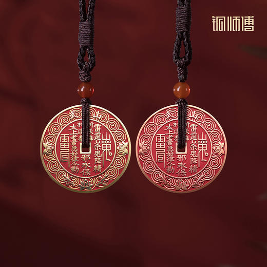 铜师傅《武当联名山鬼花钱》吉祥饰品 紫铜黄铜挂件摆件本命年礼物 商品图0