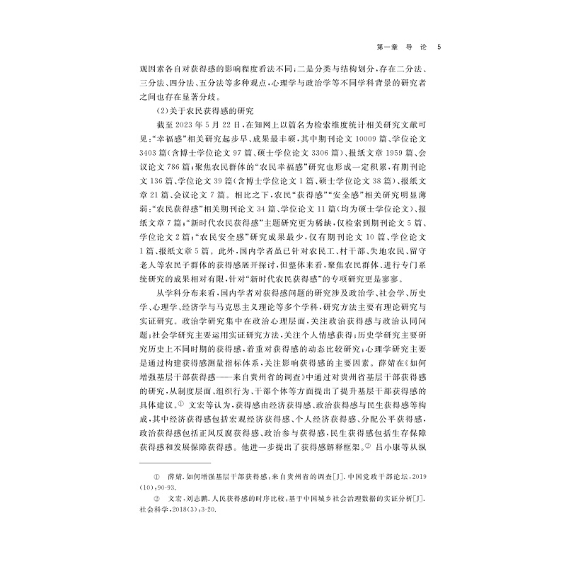 试读PDF-9787308259972(1-1)-新时代农民获得感与乡村制度供给创新_012.jpg