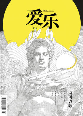 【爱乐】2026年第05期 诗可以歌