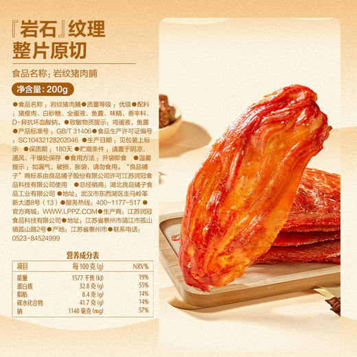 岩纹猪肉脯200g 商品图7