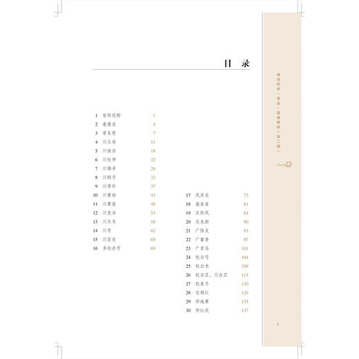 道地药材“黄金”图谱精粹第2二版 黄璐琦 梳理出具有明确道地产区的中药材66种 本书图片依据真实药材样品拍摄上海科学技术出版社 商品图3