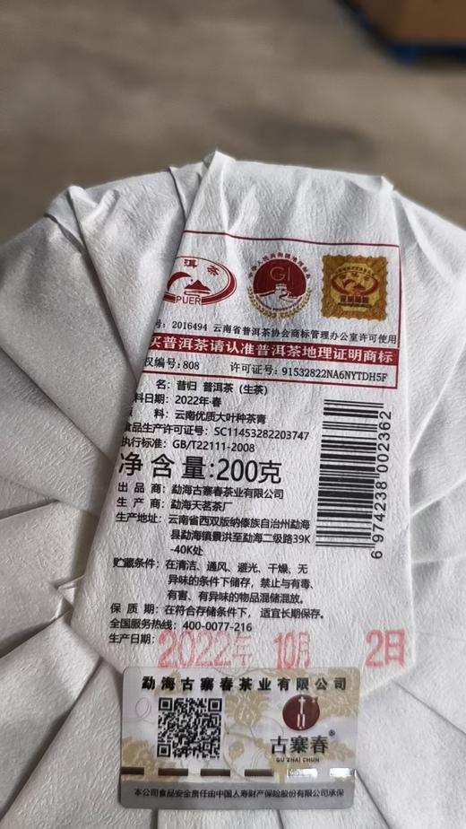 【临沧四小龙—昔归】【破价清仓秒杀】临沧霸主，刚柔并济不至于甜，200克/饼 商品图1