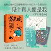 苏东坡全传（签章版）+冰箱贴 商品缩略图0