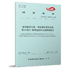 7447城市轨道交通 电动客车牵引系统 第8部分：制动电阻和过压吸收电阻（T/CAMET 04002.8—2025） 商品缩略图0