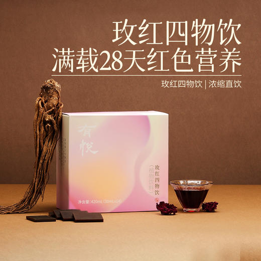 【爆款推荐】玫红四物草本植物饮 四物汤 补养气血 养回规律姨妈 商品图0