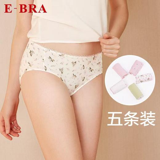 【内衣店庆提前购】【199元5条】3楼安莉芳旗下E-BRA女士棉质内裤KP1068F（5条装）吊牌价439元现价199元 商品图0