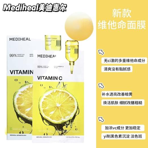 韩国美迪惠尔MEDIHEAL补水面膜10片（多款可选） 商品图10